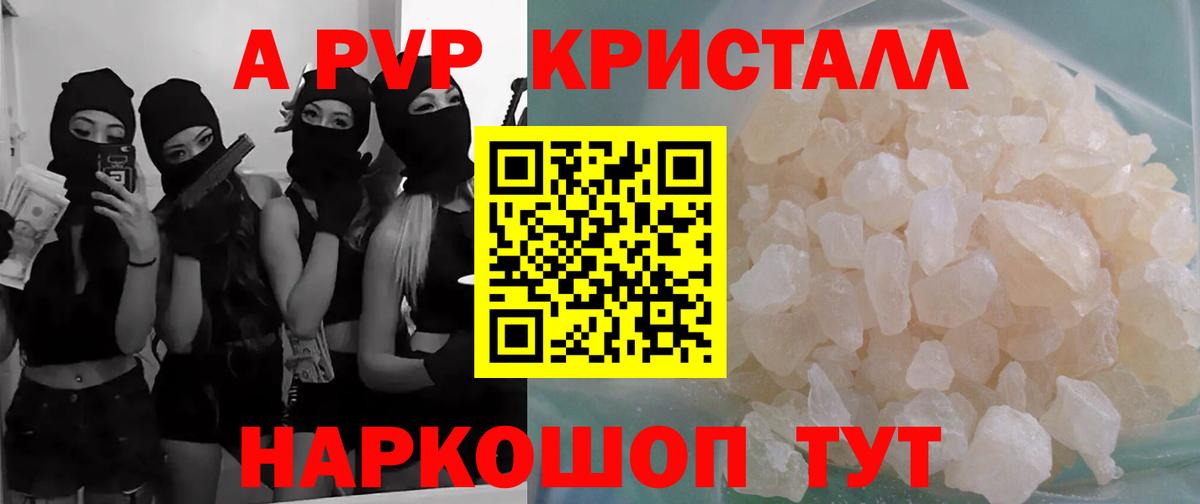 Alpha PVP  Вход с VPN  Всеволожск  Alpha-PVP VHQ  Alpha PVP Crystall 