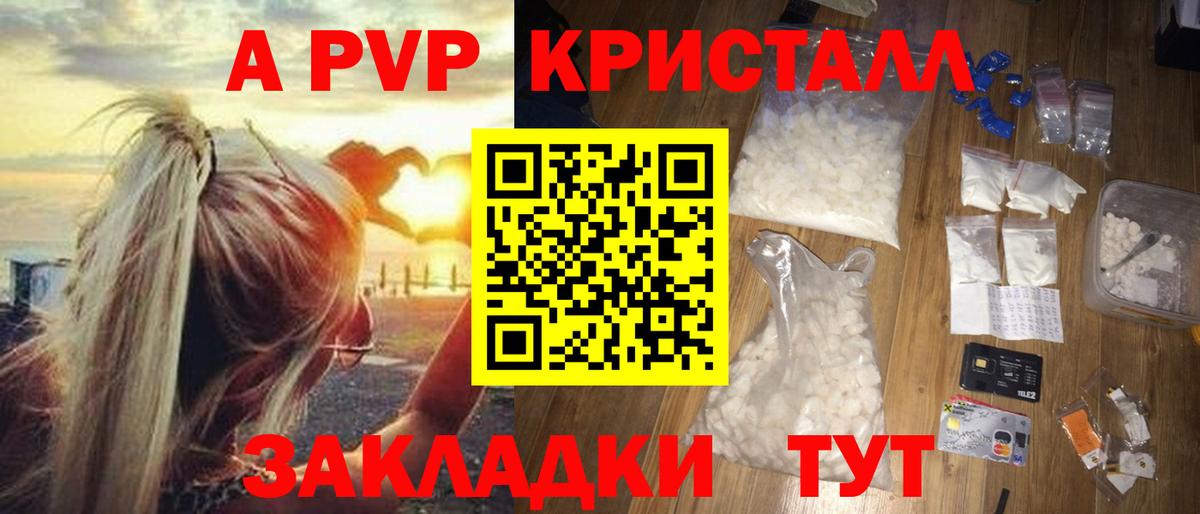 Alpha-PVP Соль Всеволожск