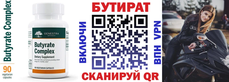 Бутират Butirat Всеволожск