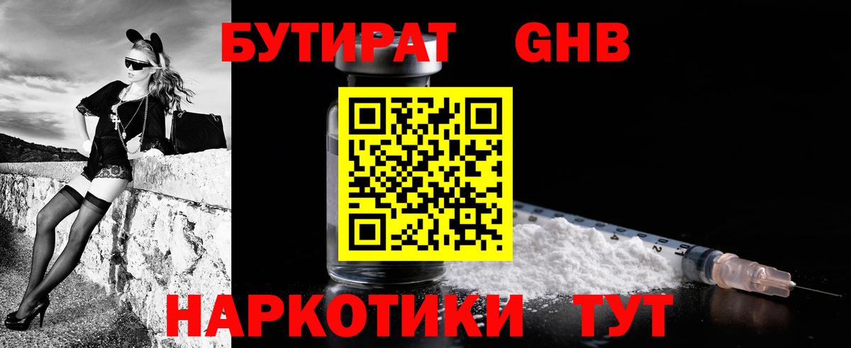 Всеволожск  БУТИРАТ  Вход с VPN  БУТИРАТ Butirat 