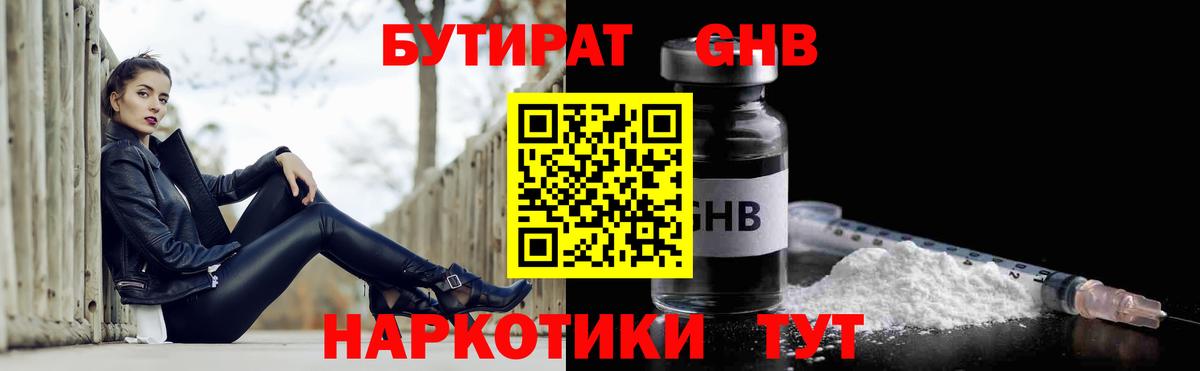 Бутират 1.4BDO Всеволожск