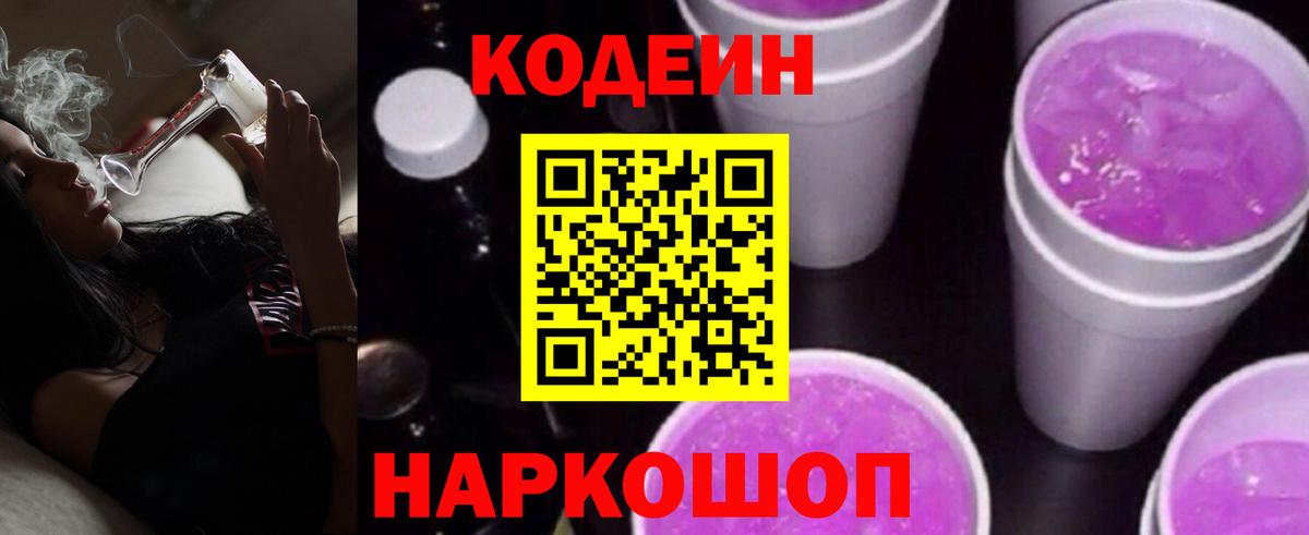 Кодеин напиток Lean (лин)  Вход с VPN  Всеволожск 