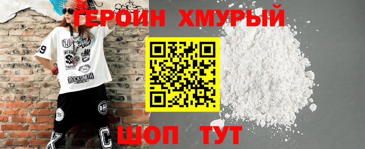 Героин Heroin  Вход с VPN  Всеволожск 