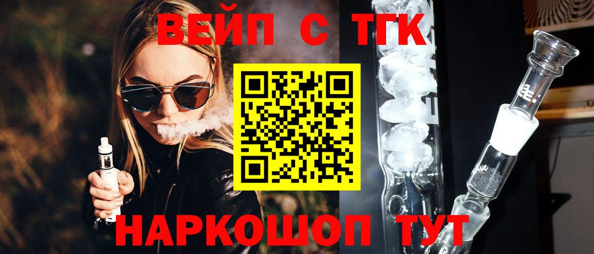 наркошоп  Вход с VPN  Всеволожск  ТГК вейп с тгк  Дистиллят ТГК концентрат 